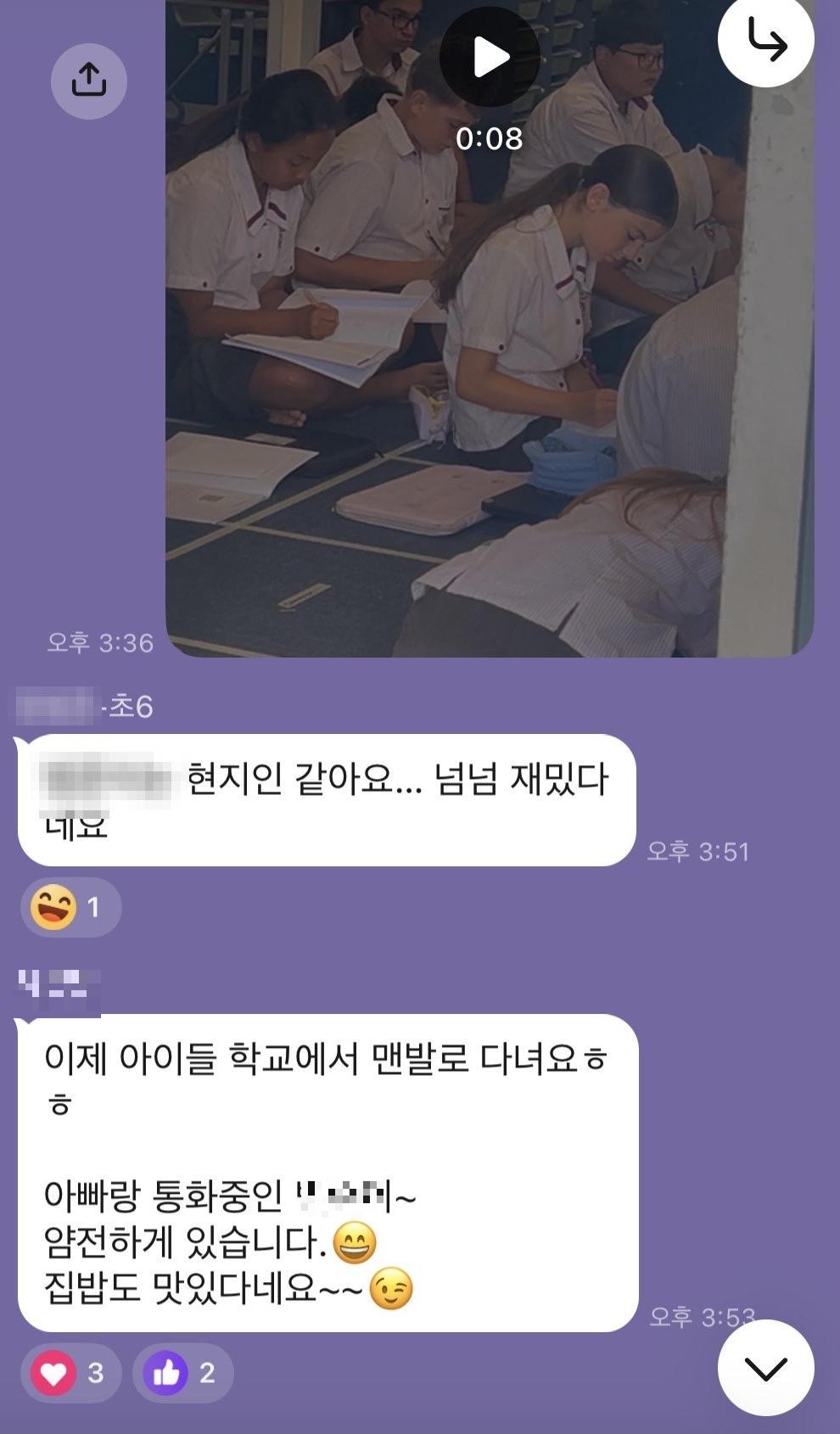현지 교실 수업 장면과 학부모 대화