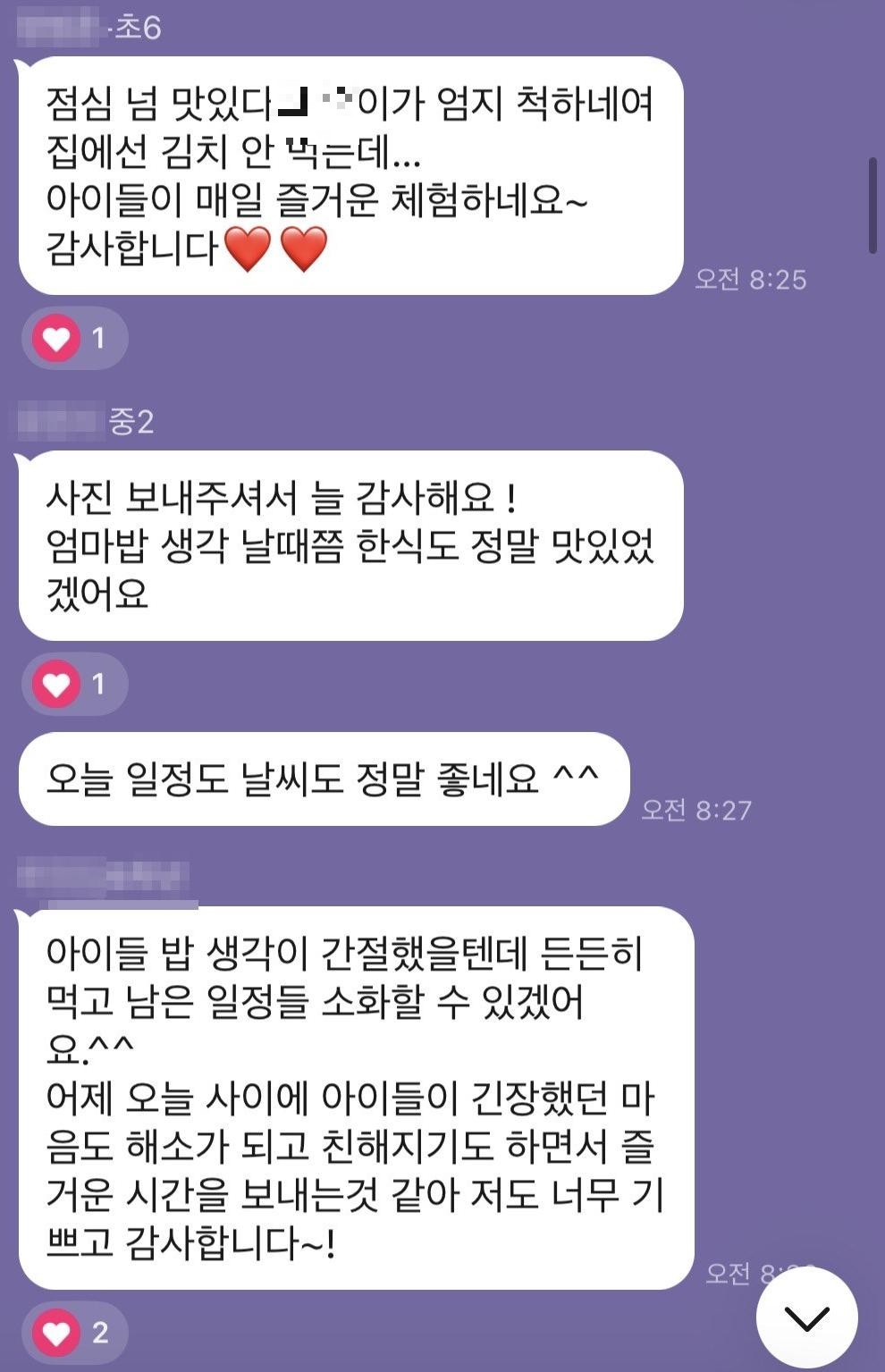 학부모 단톡방 대화 캡처