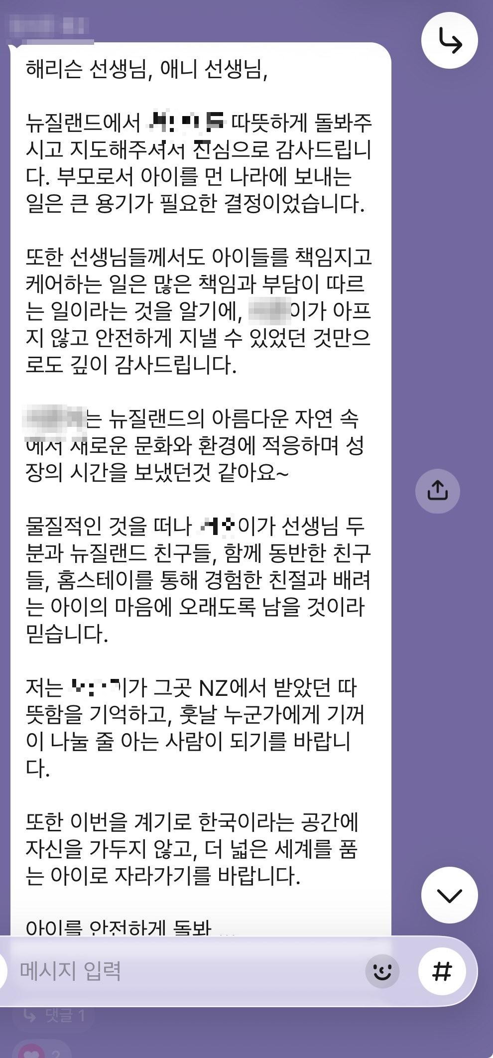 학부모 장문 메시지
