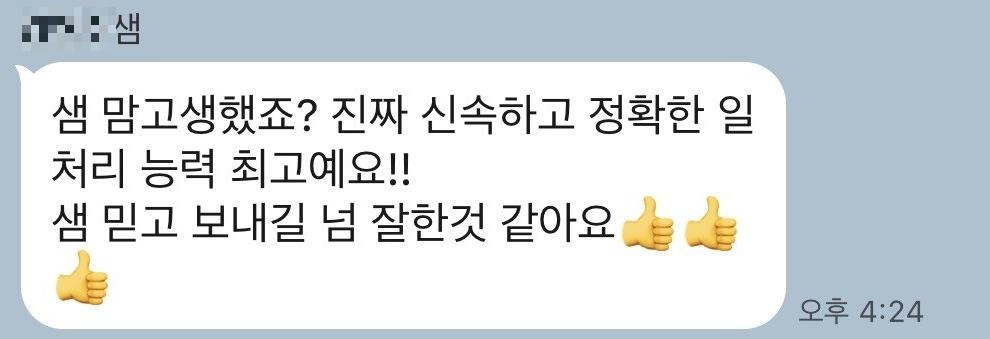 신속한 업무 처리에 대한 감사 캡처