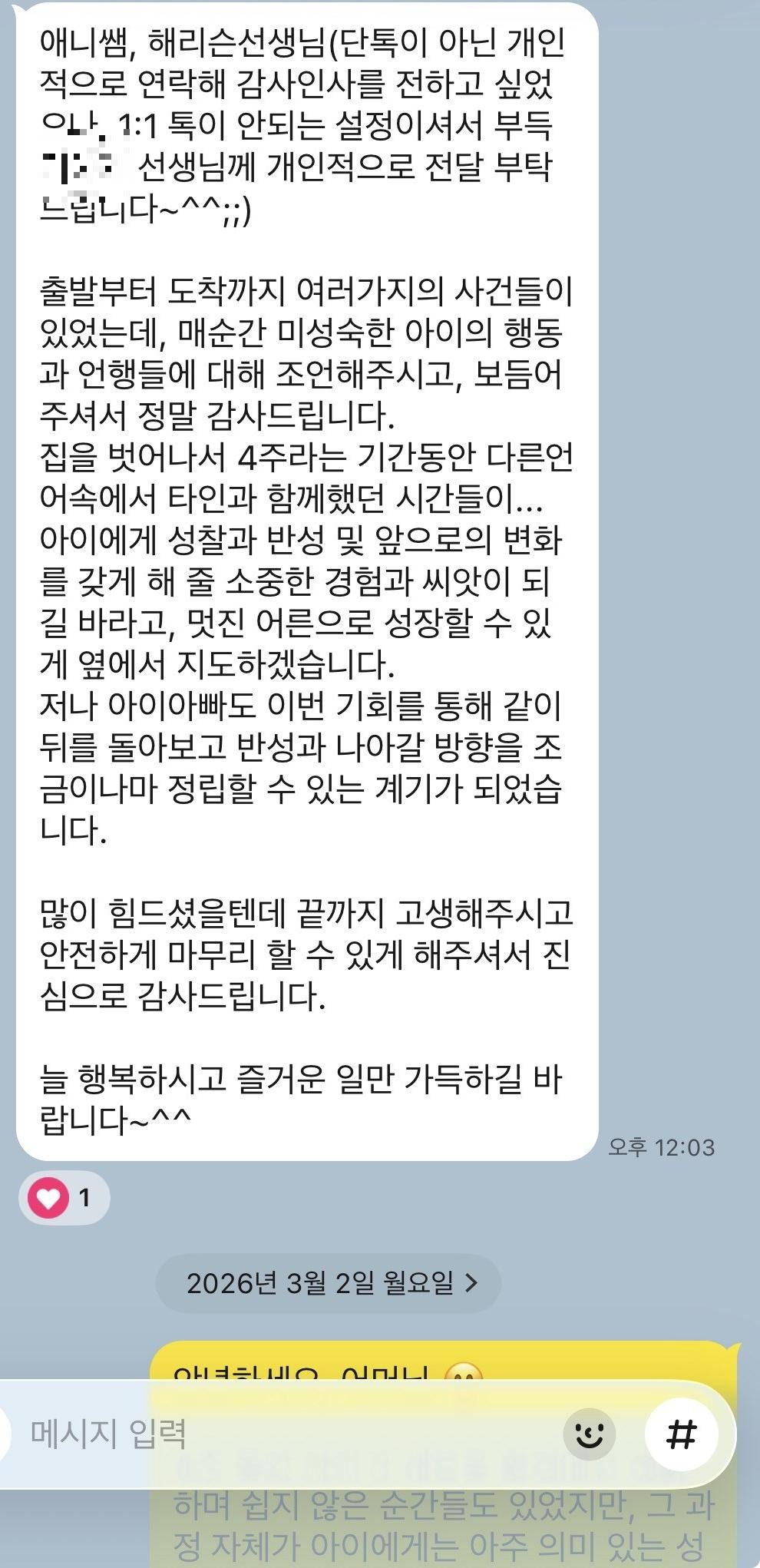 학부모의 장문 감사 편지 캡처