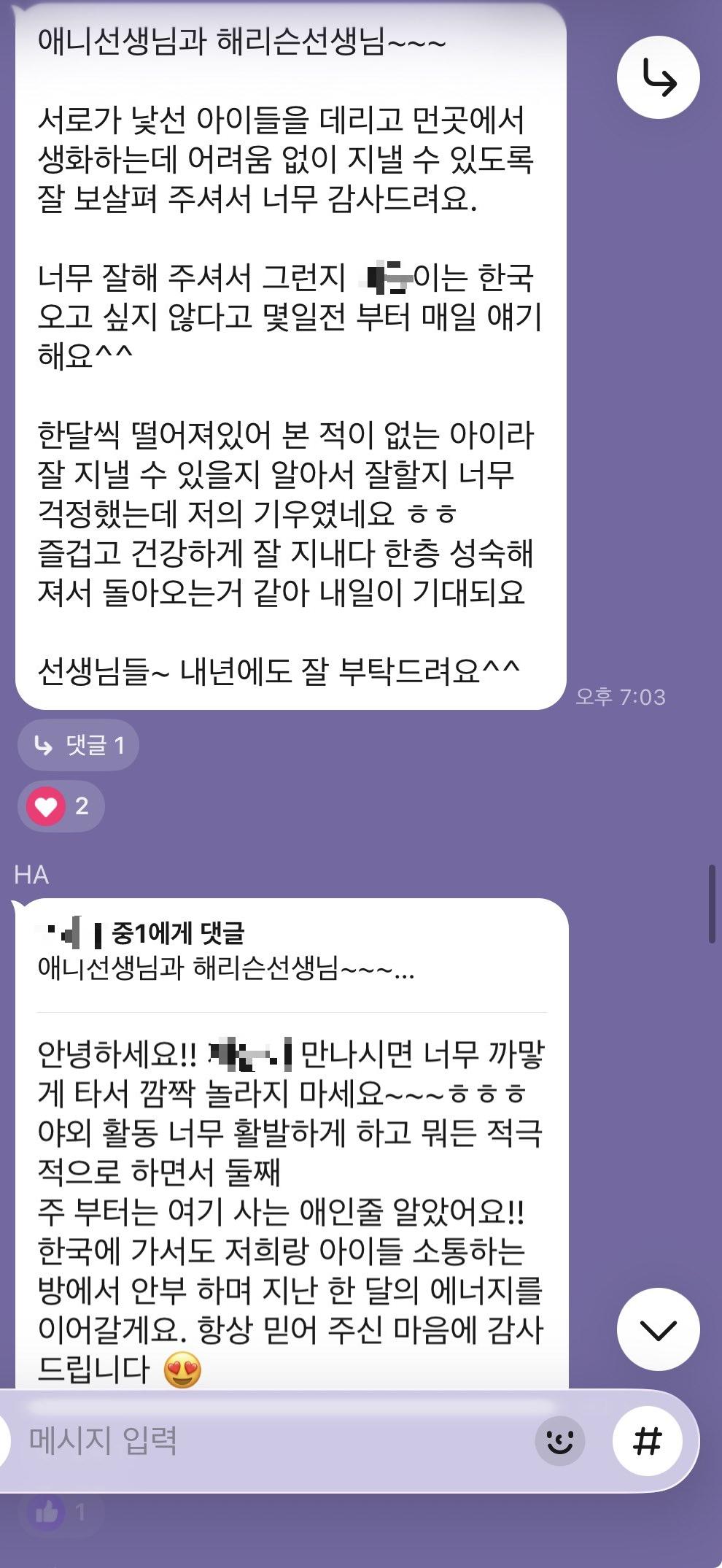 학부모가 남긴 감사 인사 캡처