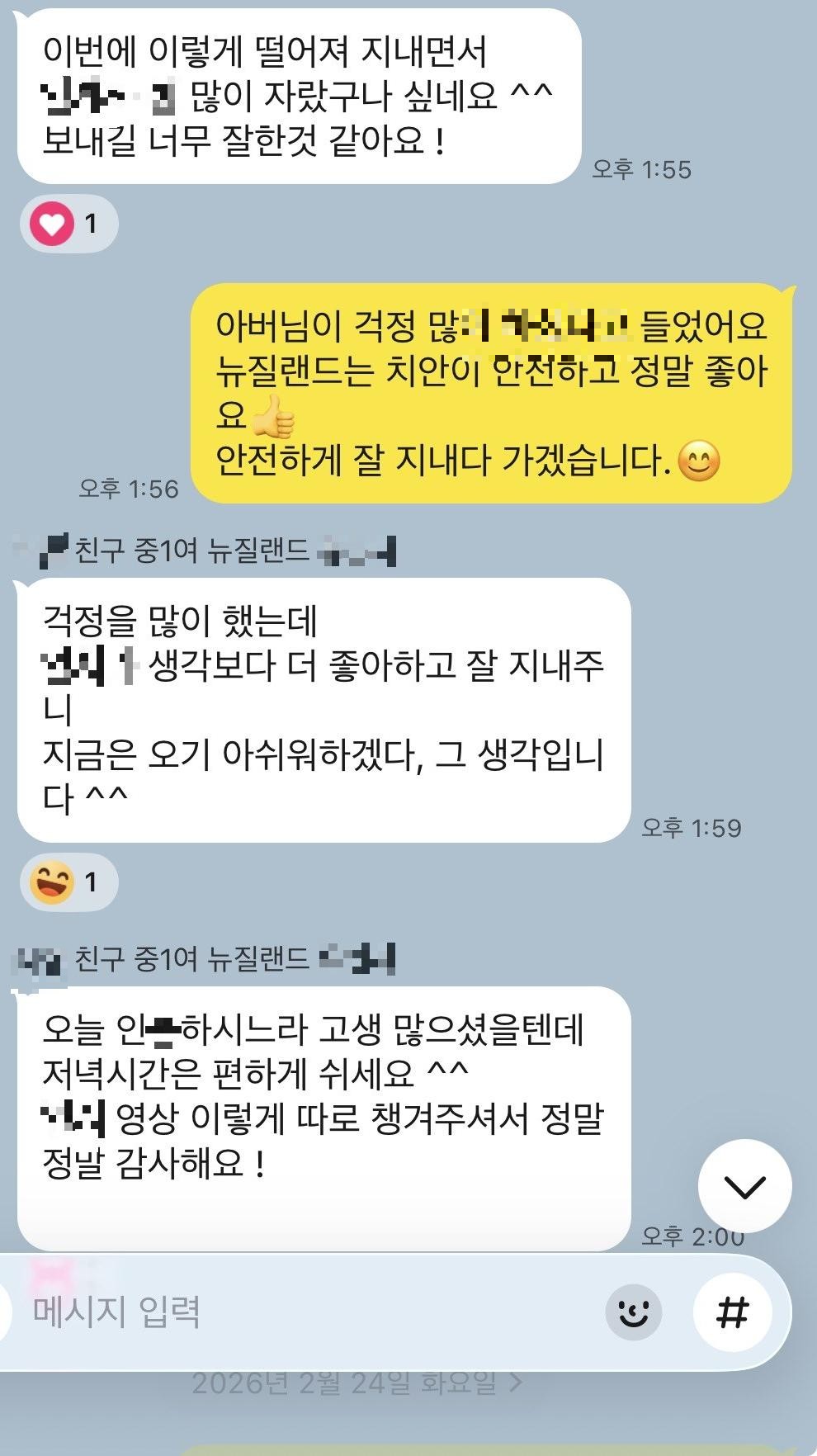 귀국 소감과 감사 인사 캡처